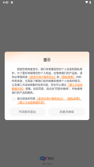 爱音乐免费版