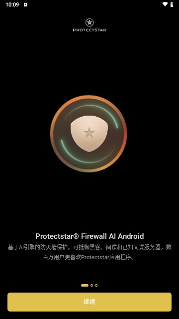 Firewall Pro汉化版