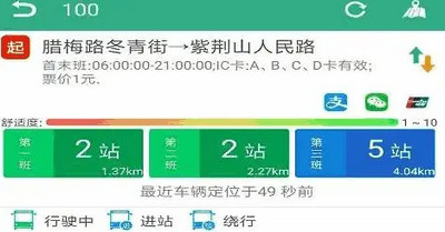 公交线路查询软件