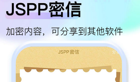 JSPP聊天极速版