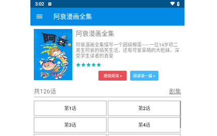 阿衰漫画全集免费版