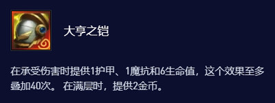 金铲铲之战S10奥恩神器有哪些 金铲铲之战S10奥恩神器图鉴