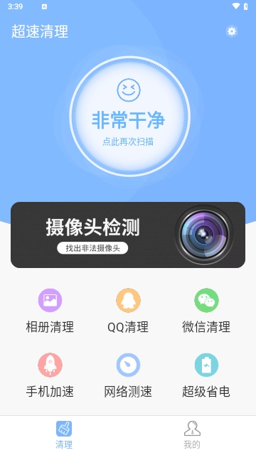 超速清理安卓手机版