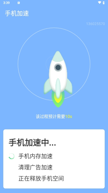 超速清理