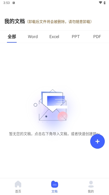 word文档手机编辑器最新版