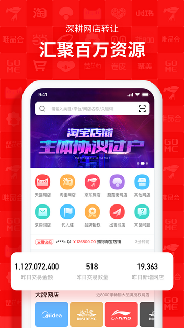 易店无忧官方版