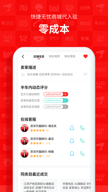 易店无忧官方版