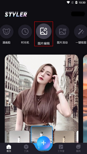 styler照片修复软件app