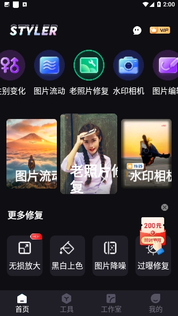 styler照片修复软件app