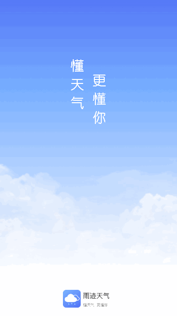 雨迹天气手机版