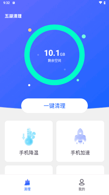 五湖清理安卓版