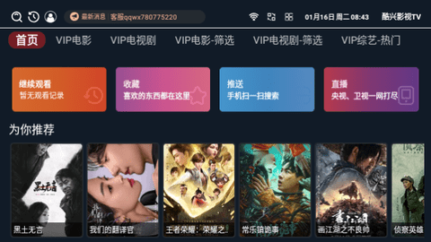 酷兴影视TV2024最新版