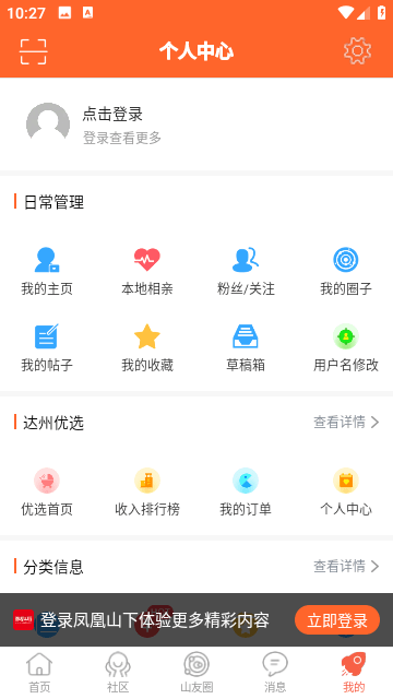 凤凰山下达州论坛app