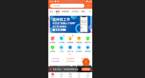 凤凰山下达州论坛app