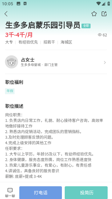 北海365招聘网官方版