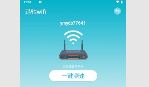 迅驰wifi免费版