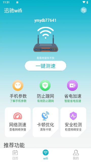 迅驰wifi