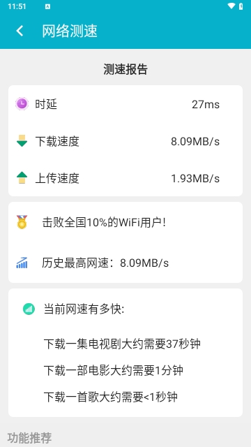 迅驰wifi免费版