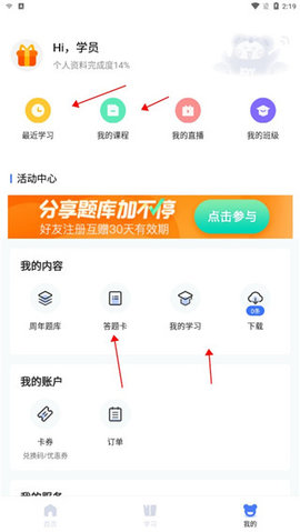 考呀呀会计网校app