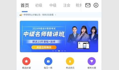 考呀呀会计网校app