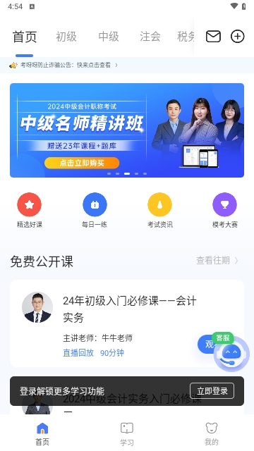 考呀呀会计网校app