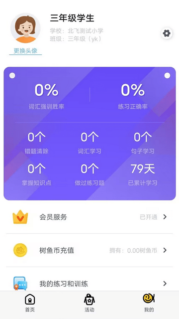 树鱼英语官方版