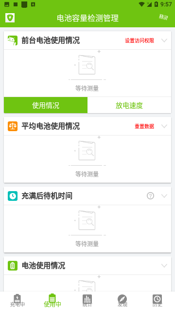 电池容量检测管理手机版