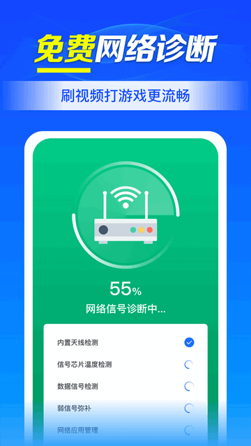 WiFi钥匙连接助手最新版