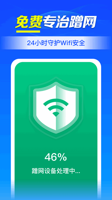 WiFi钥匙连接助手最新版