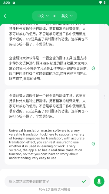 全能翻译大师免费版