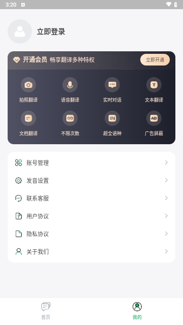 全能翻译大师免费版