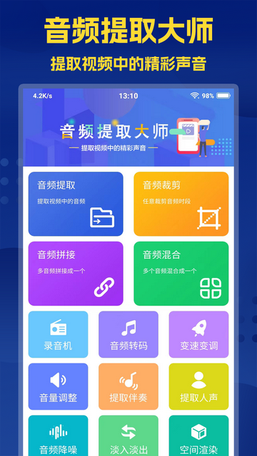 音频提取大师会员版