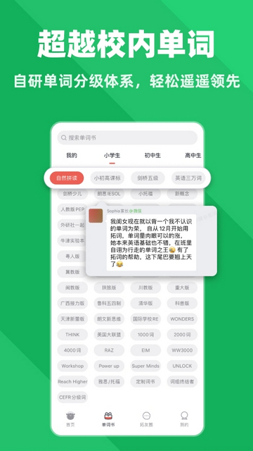 拓词app官方版