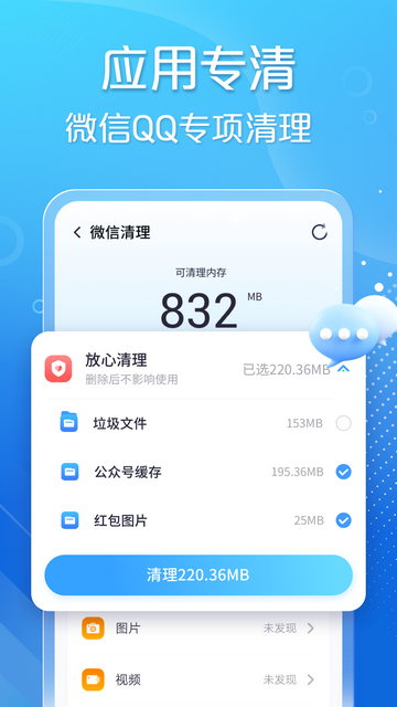 手心清理大师免费版