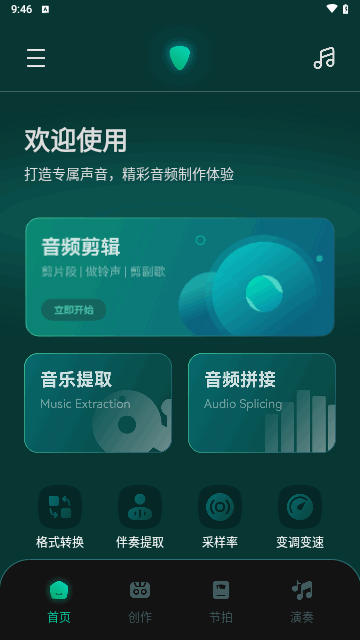 轻听音乐剪辑手机版