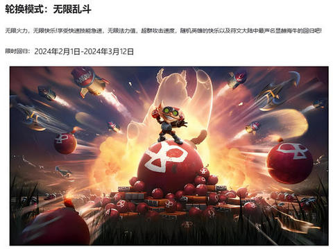 英雄联盟无限火力2024什么时候开始 英雄联盟无限火力时间表