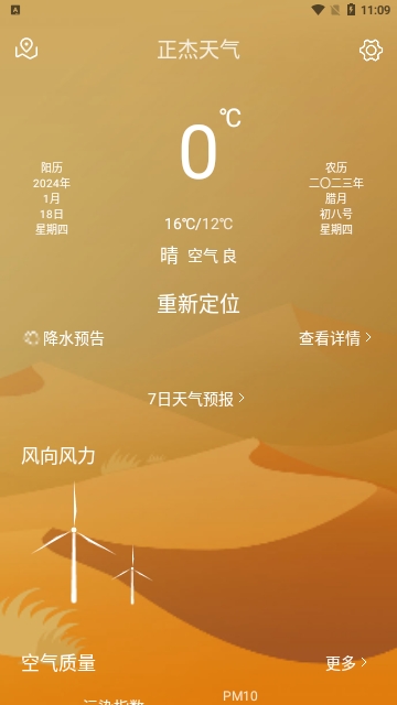 正杰天气