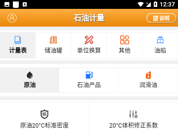 石油计量单机版