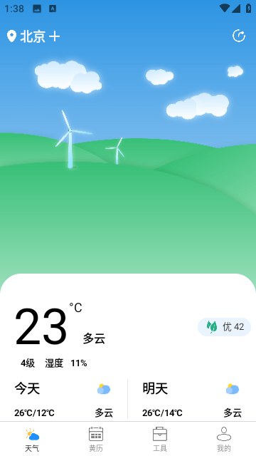 秋叶天气免费版