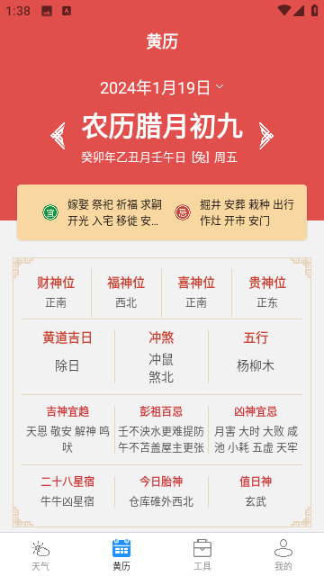 秋叶天气免费版