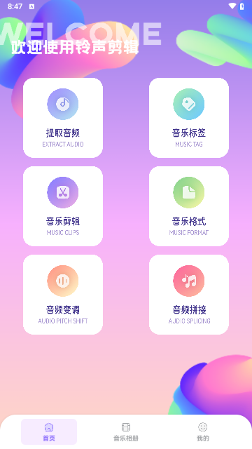 音乐时刻剪辑大师手机版