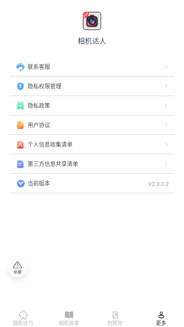 相机达人2024最新版