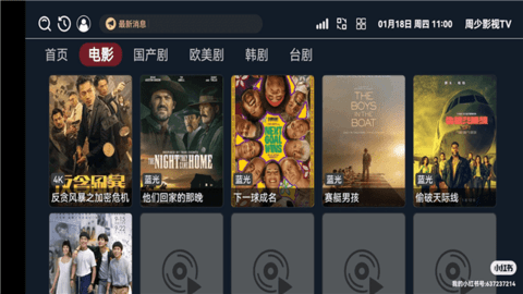 周少影视TV电视盒子版