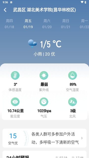 叮咚天气预报