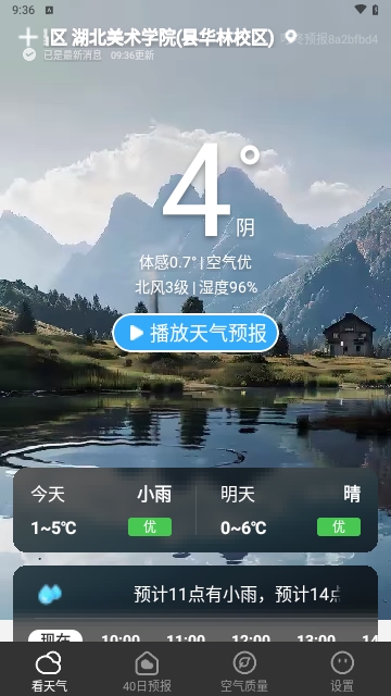 叮咚天气预报