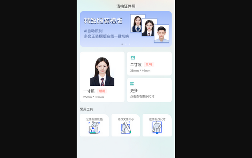 清拍证件照最新版