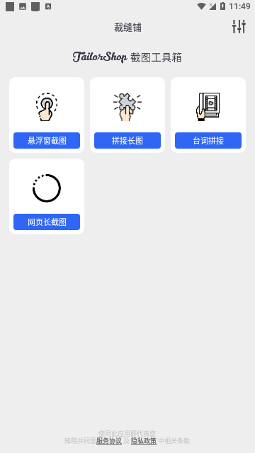 全能截屏工具箱官方版