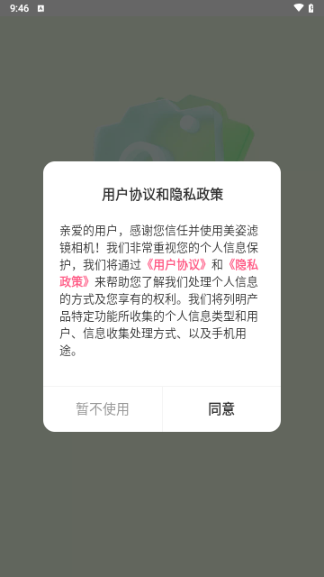 美姿滤镜相机手机版