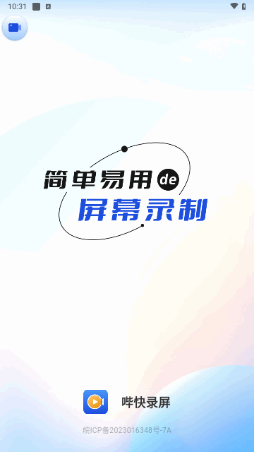 哔快录屏最新版