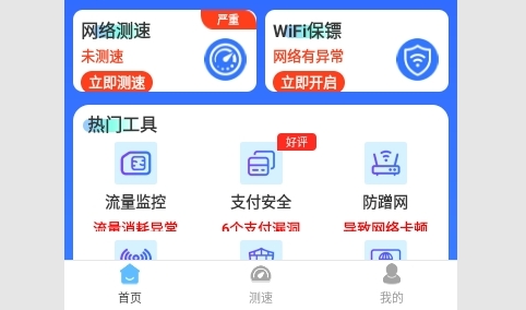 WiFi速联大师安卓版